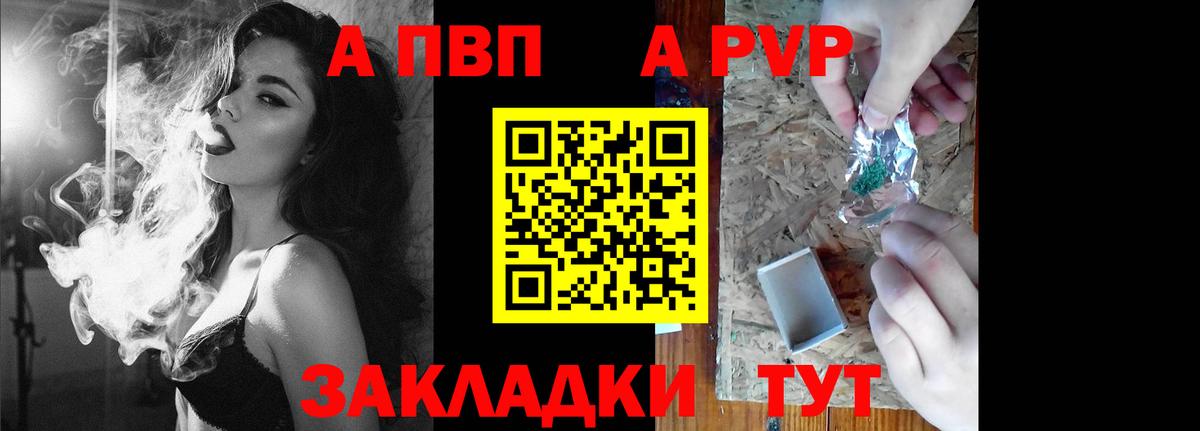 Alfa_PVP  А ПВП Crystall  A-PVP Соль  Вход с VPN  Жуковский 