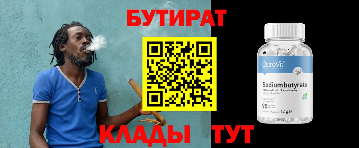 Бутират BDO  Вход с VPN  Бутират  Жуковский 