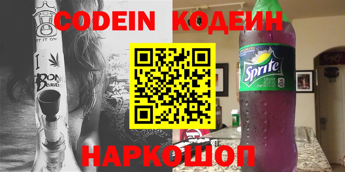 Codein Purple Drank Жуковский