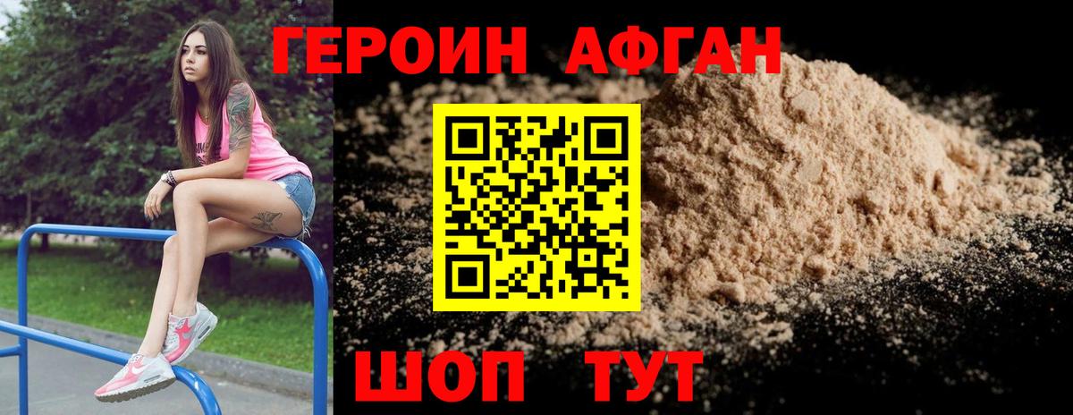 Героин белый  Вход с VPN  Жуковский 