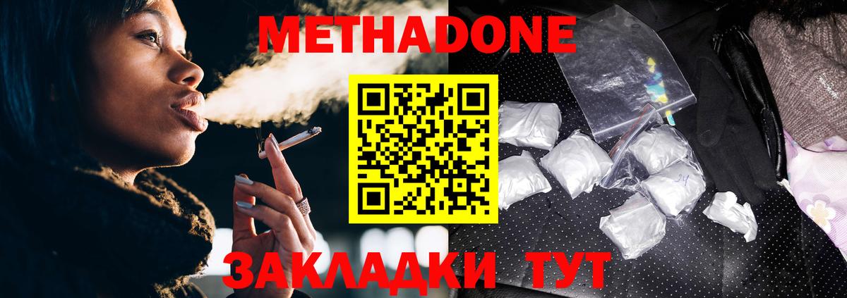 Метадон белоснежный  МЕТАДОН мёд  Вход с VPN  Жуковский 
