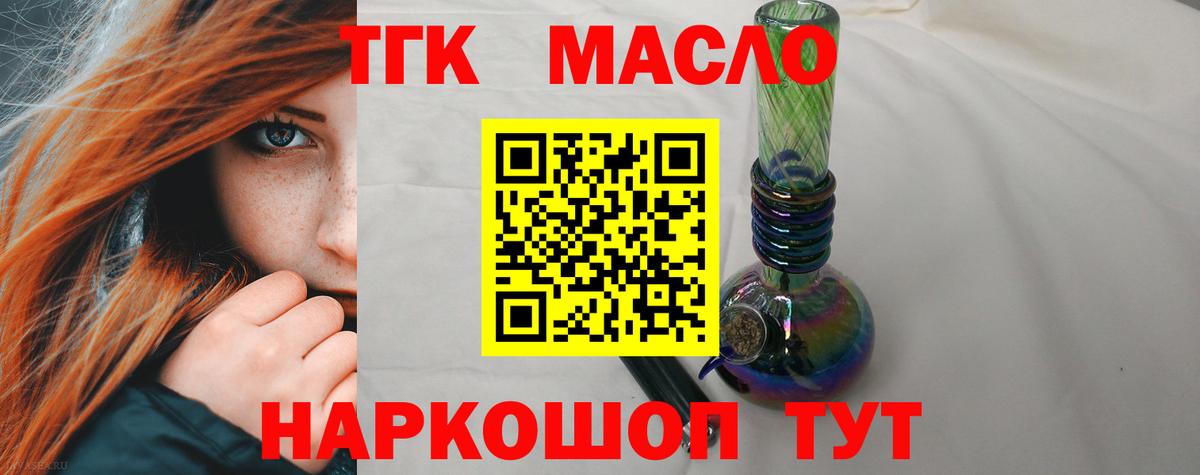Дистиллят ТГК THC oil Жуковский